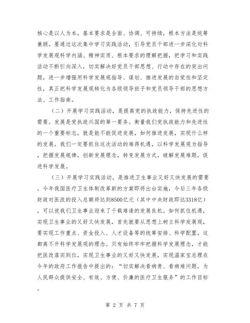 卫生厅学习科学发展观作风建设讲话_第2页