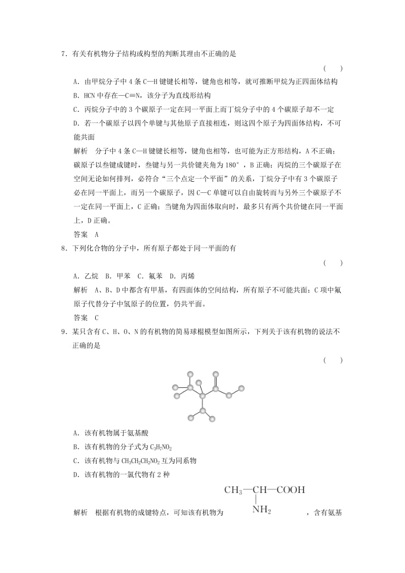 高中化学 专题2 有机物的结构与分类 2_1_1 有机物中碳原子的成键特点及有机物结构的表示方法课时作业 苏教版选修5_第3页