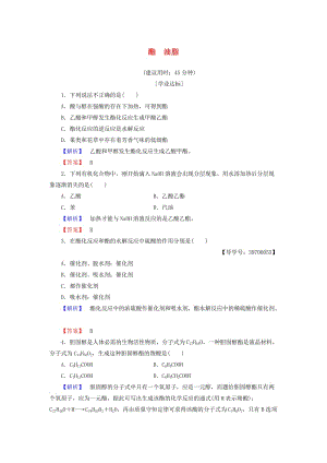 高中化學(xué) 專題3 有機(jī)化合物的獲得與應(yīng)用 第2單元 食品中的有機(jī)化合物（第3課時(shí)）酯 油脂學(xué)業(yè)分層測評 蘇教版