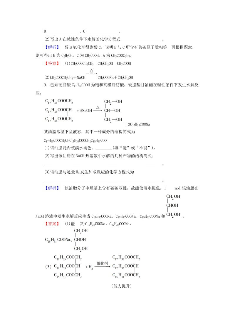 高中化学 专题3 有机化合物的获得与应用 第2单元 食品中的有机化合物（第3课时）酯 油脂学业分层测评 苏教版_第3页