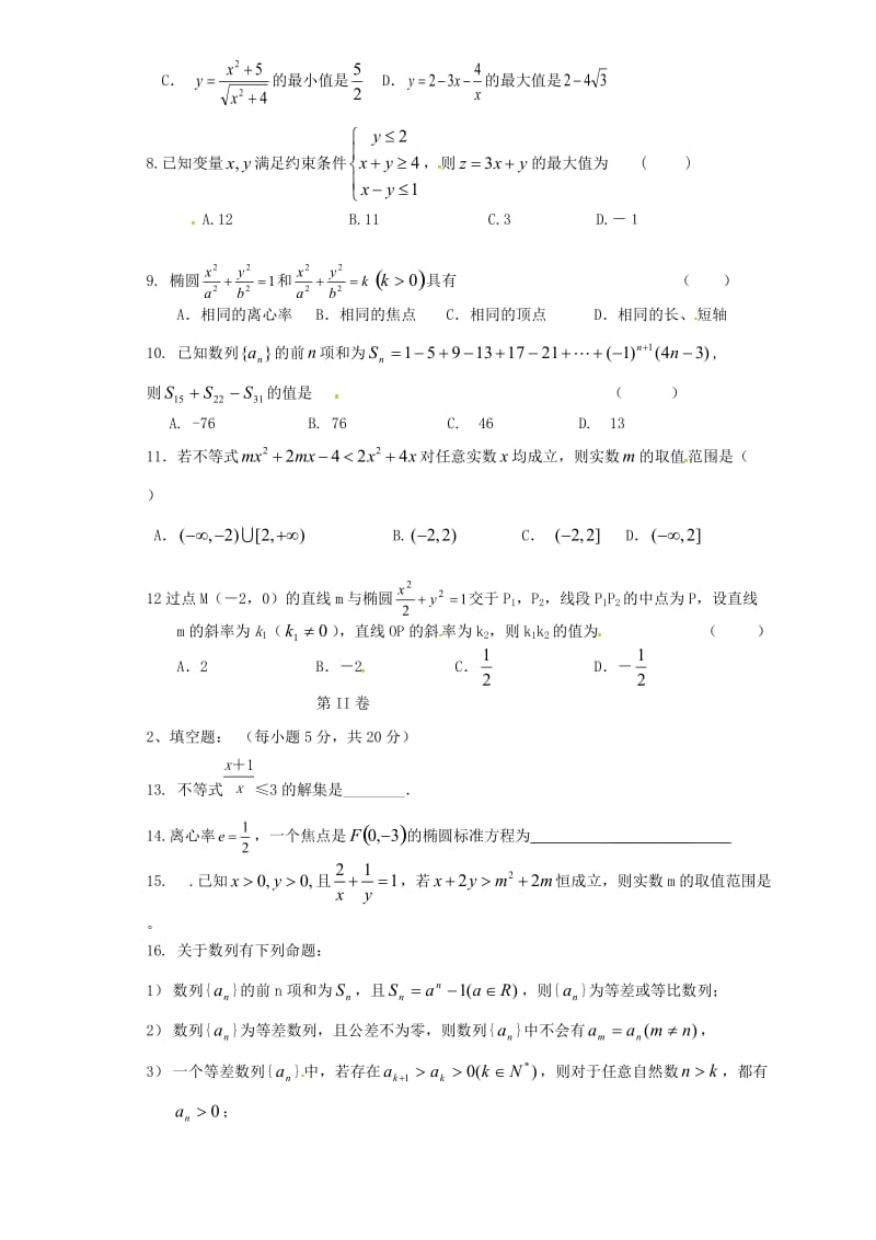 高二数学上学期期中试题 理（无答案）6_第2页