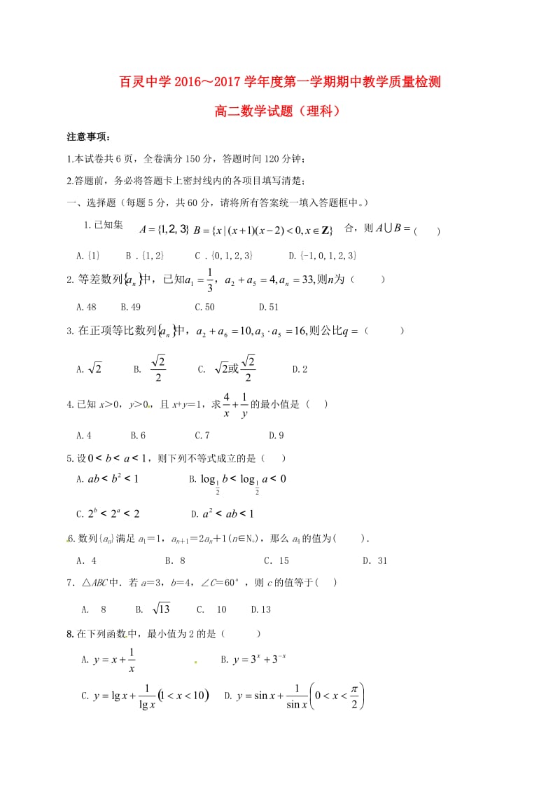 高二数学上学期期中试题 理（无答案）2 (3)_第1页