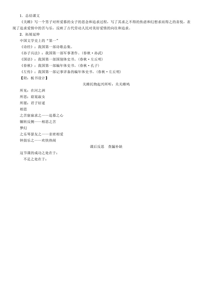 九年级语文下册 第六单元 24《诗经》两首导学案 （新版）新人教版_第3页