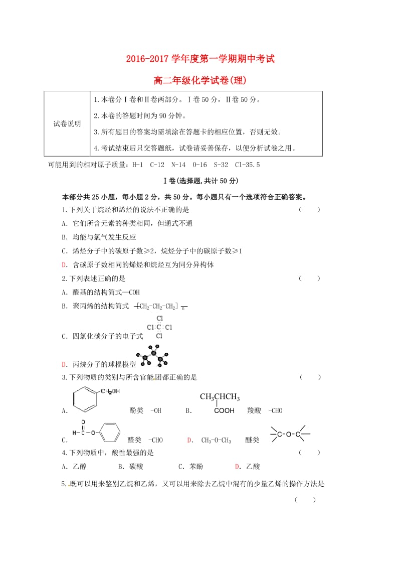 高二化学上学期期中试题7_第1页