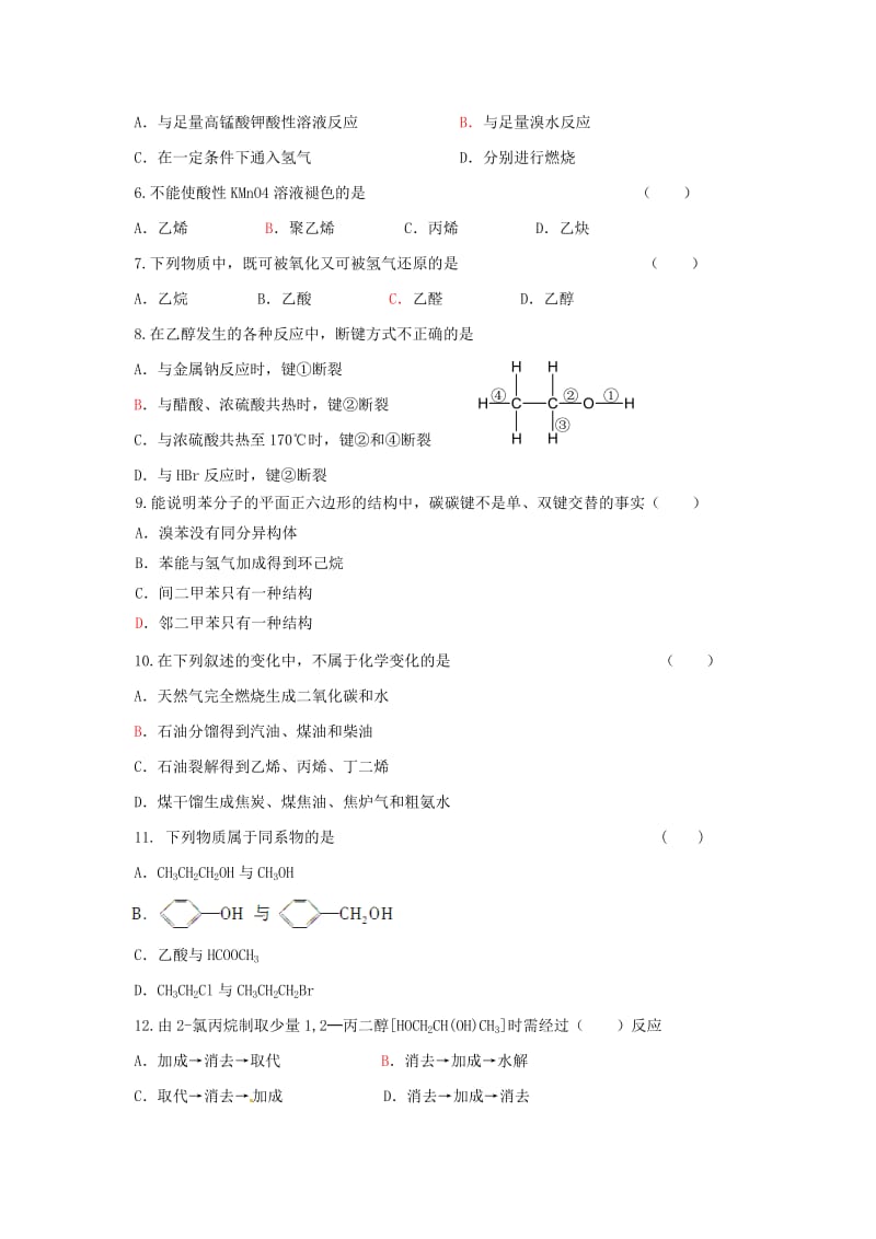 高二化学上学期期中试题7_第2页