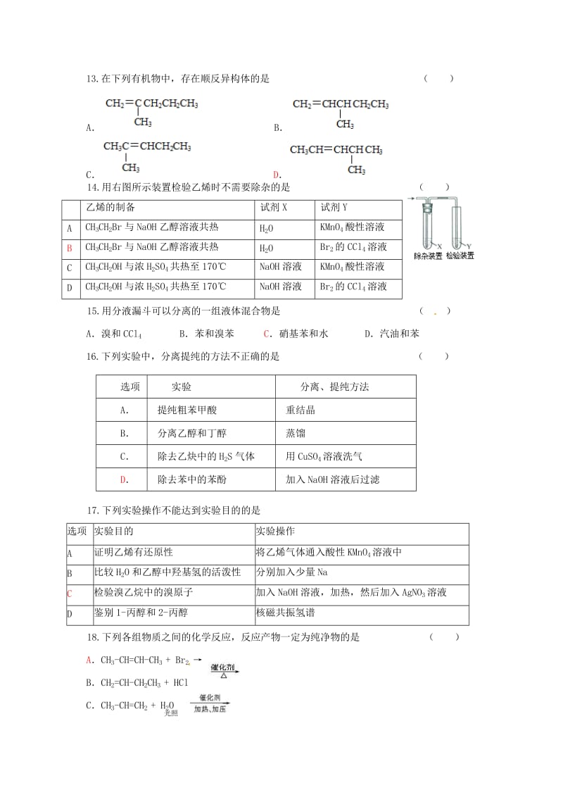 高二化学上学期期中试题7_第3页