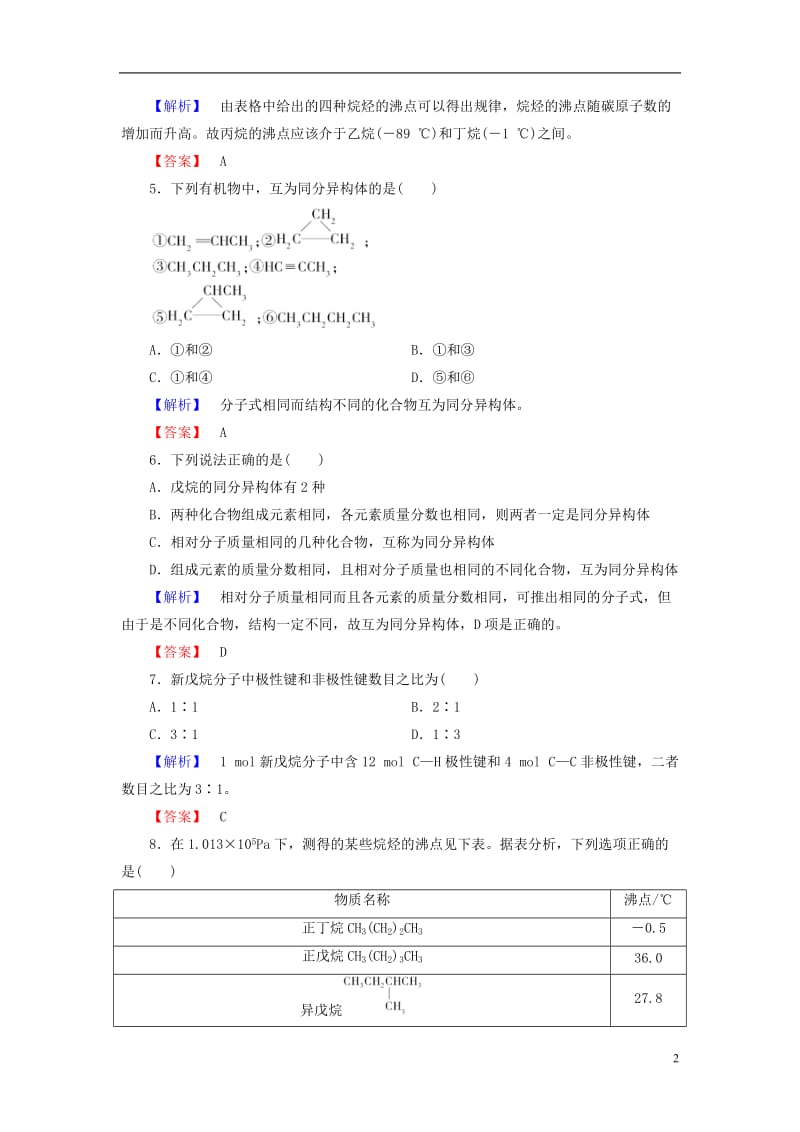 2016-2017学年高中化学第3章重要的有机化合物第1节认识有机化合物第2课时有机化合物的结构特点学业分层测评鲁科版必修2_第2页