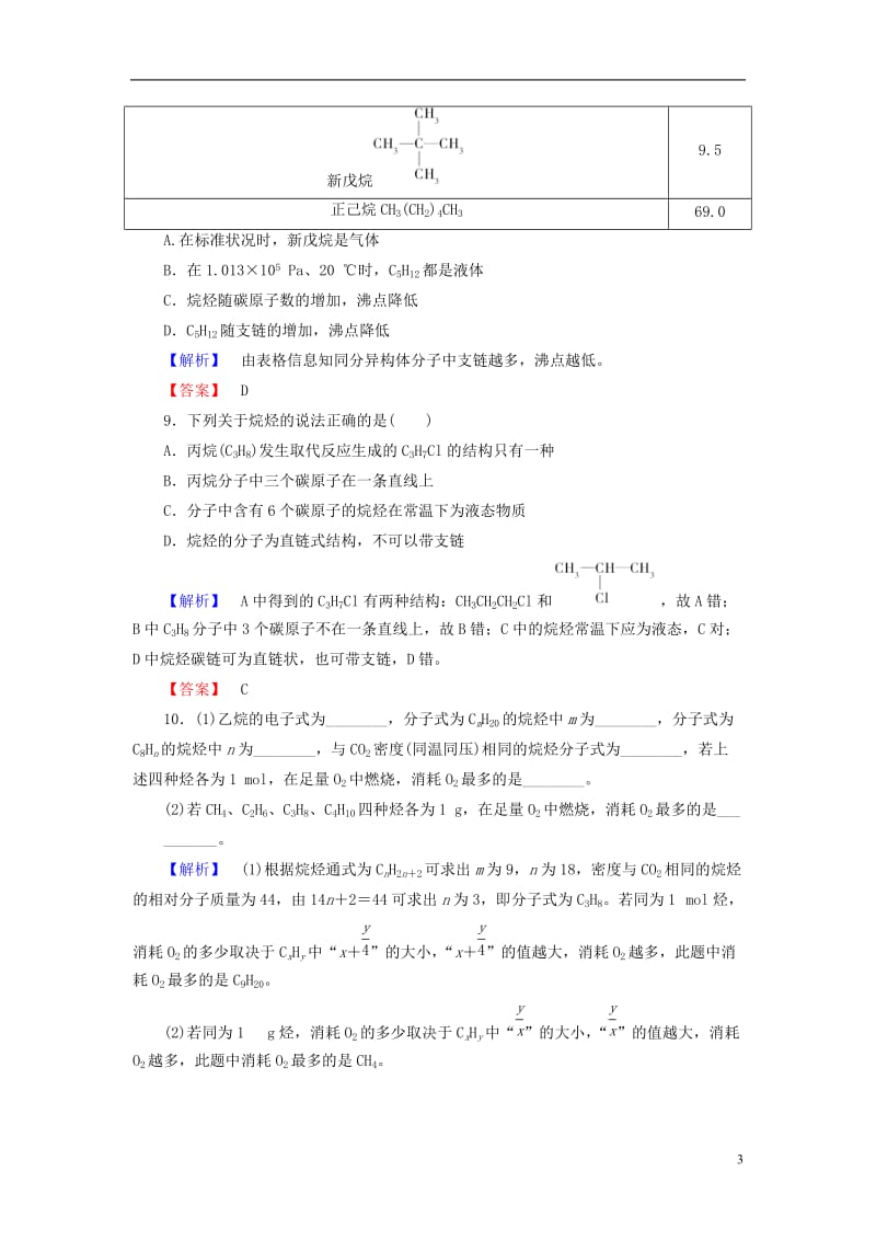 2016-2017学年高中化学第3章重要的有机化合物第1节认识有机化合物第2课时有机化合物的结构特点学业分层测评鲁科版必修2_第3页