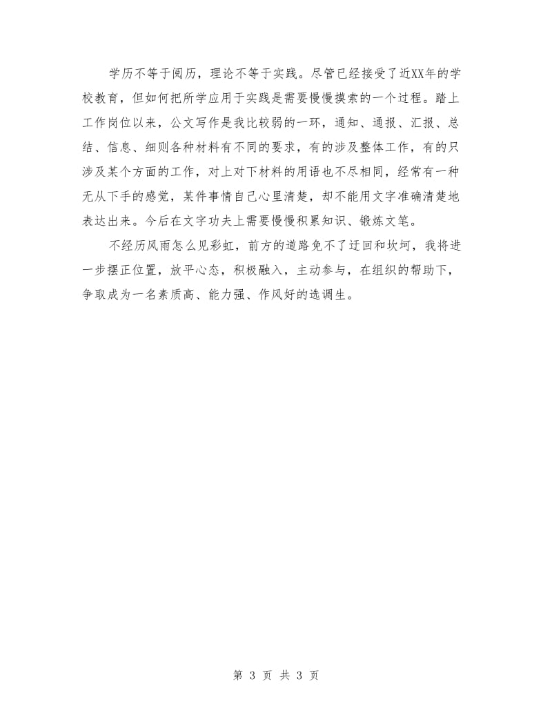 公务员学习总结优秀范文_第3页