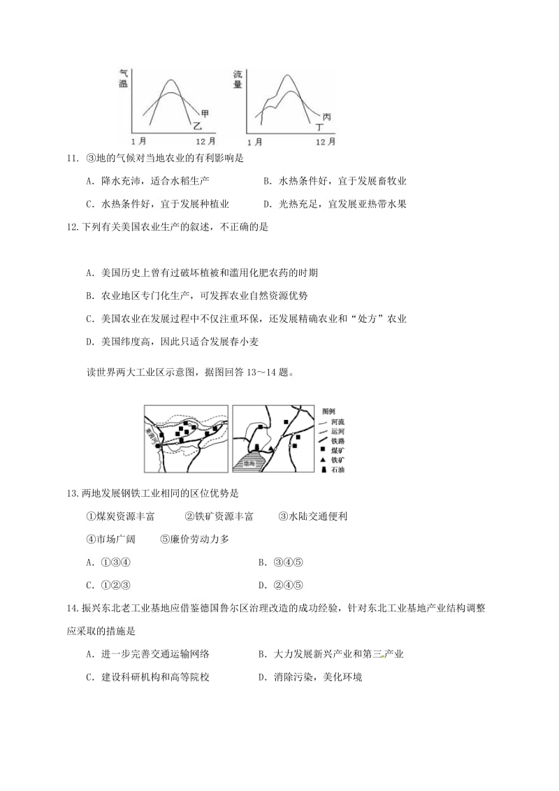 高二地理12月阶段性检测试题 理_第3页