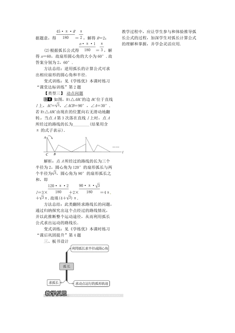 九年级数学下册 2_6 第1课时 弧长教案 （新版）湘教版_第2页