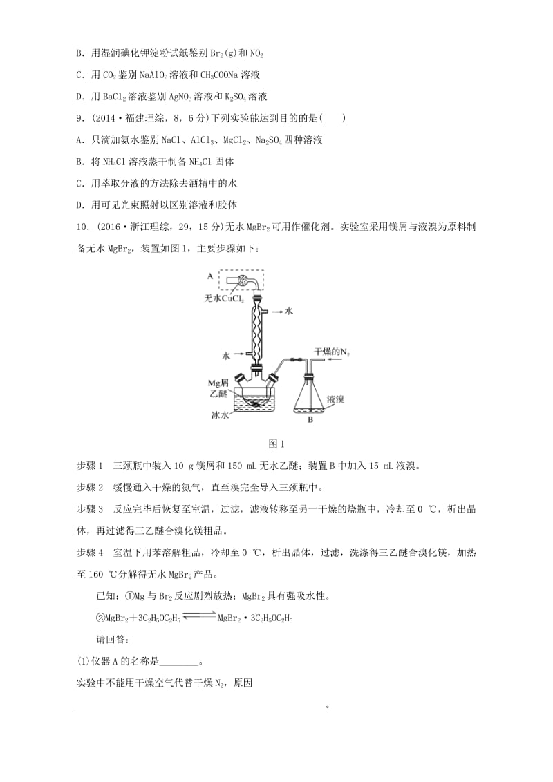 高考化学 实验全突破之物质的检验、分离和提纯真题精练（含解析）1_第3页