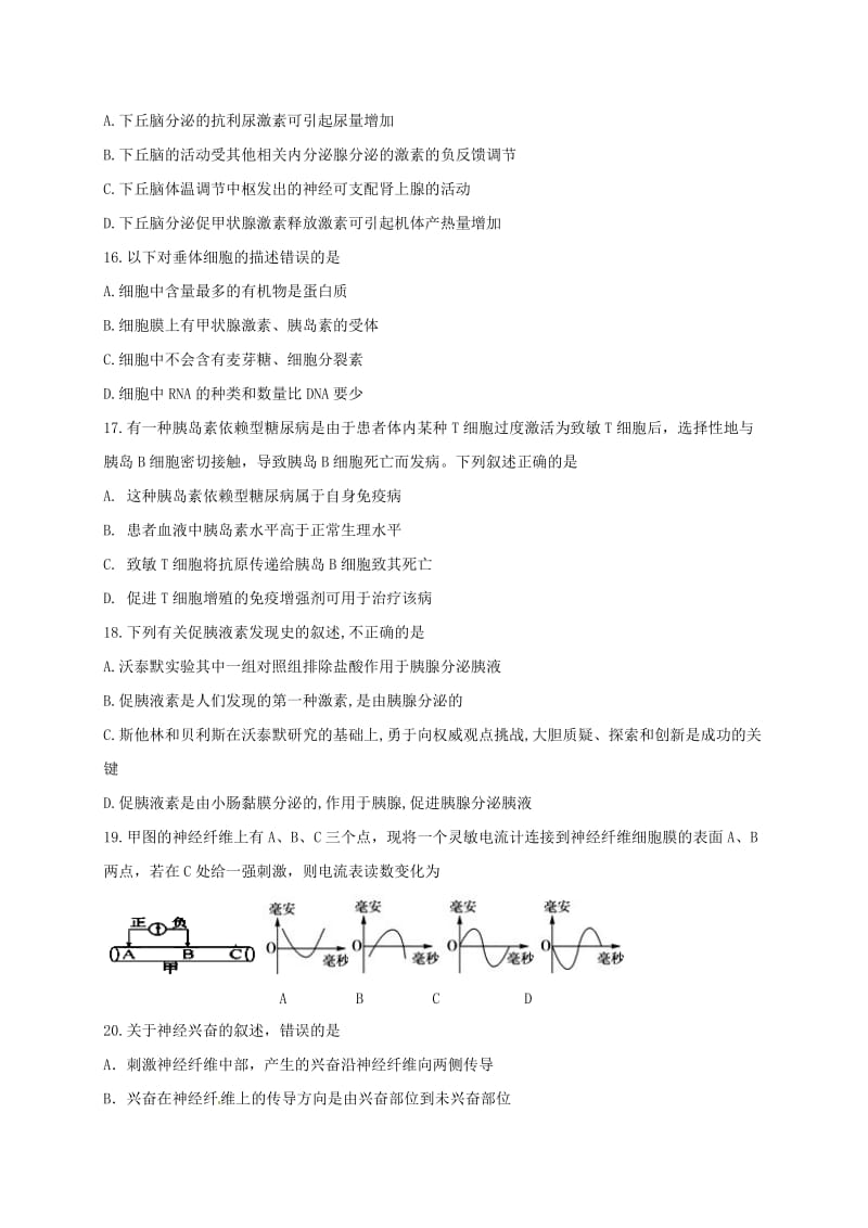 高二生物上学期期中试题（实验班） (2)_第3页