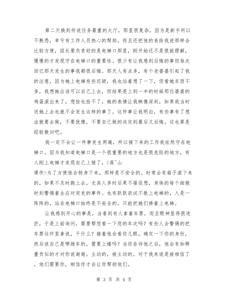 春运志愿者活动总结_第3页