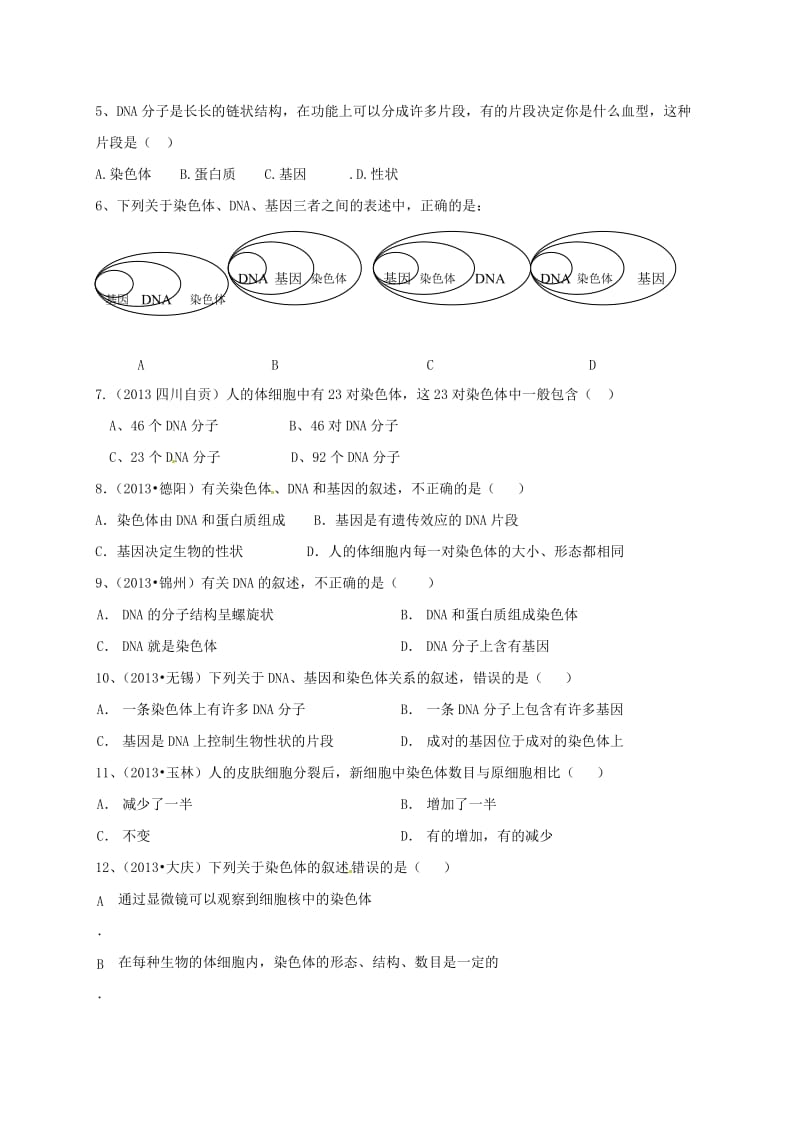 九年级生物复习 基因在亲子代间的传递学案2五四制_第2页