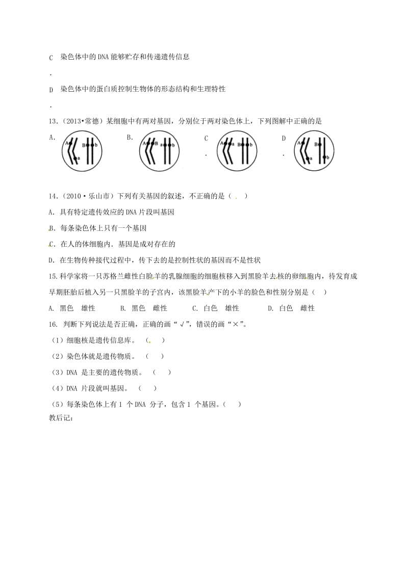 九年级生物复习 基因在亲子代间的传递学案2五四制_第3页