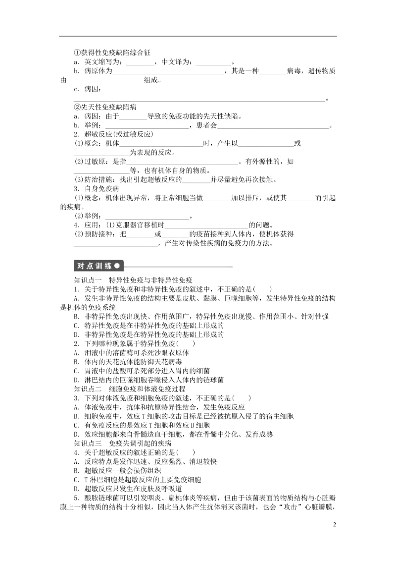 2016-2017学年高中生物第二章生物个体的稳态第6课时免疫对人体稳态的维持及免疫失调引起的疾参时作业苏教版必修3_第2页