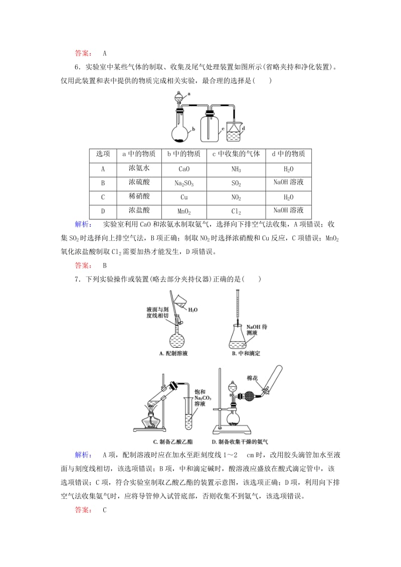 高考化学大二轮复习 增分练 第12题 化学实验基础_第3页