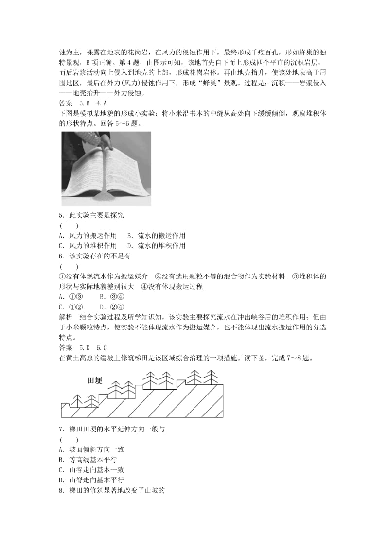 高考地理总复习 第二章 自然环境中的物质运动和能量 第3课时 外力作用与地表形态 人类活动与地表形态习题 新人教版_第2页