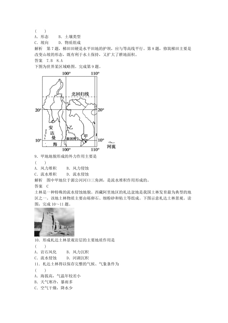 高考地理总复习 第二章 自然环境中的物质运动和能量 第3课时 外力作用与地表形态 人类活动与地表形态习题 新人教版_第3页