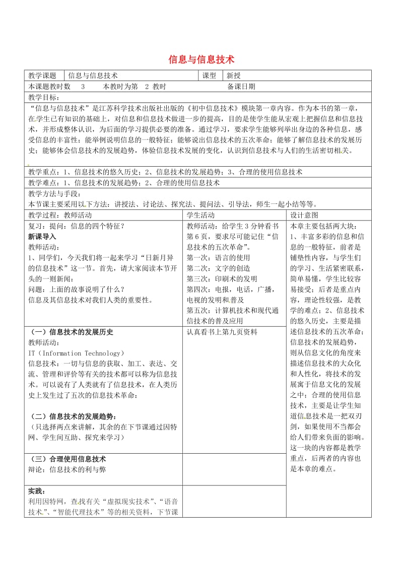 七年级信息技术上册 第一课 信息与信息技术（第2课时）教案 苏教版_第1页