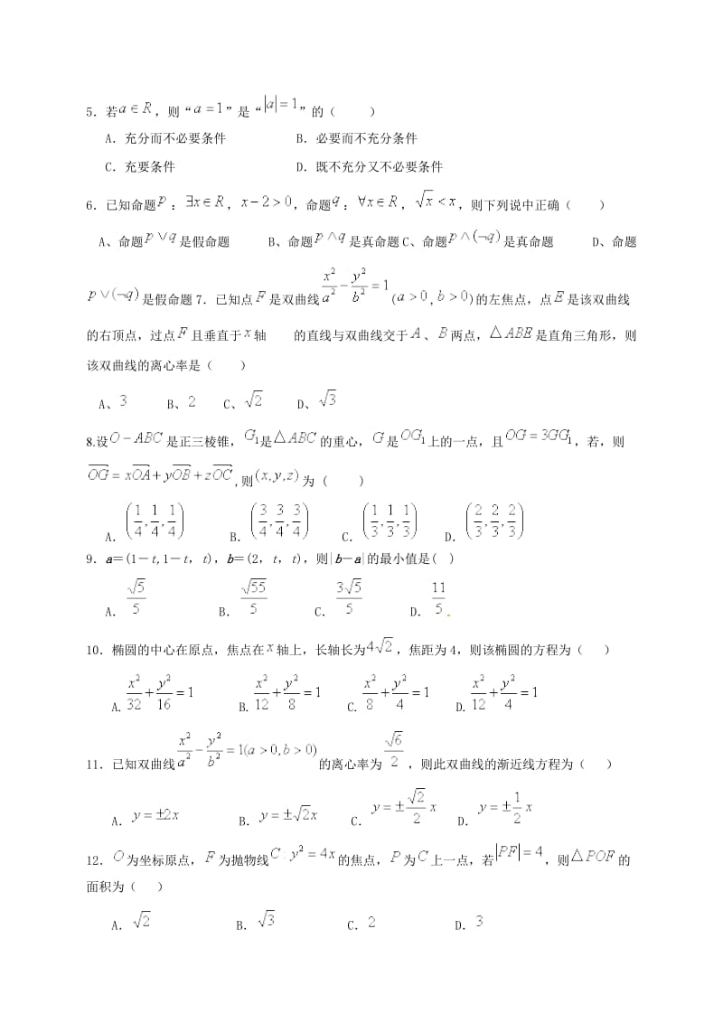 高二数学上学期期末考试试题 理2_第2页