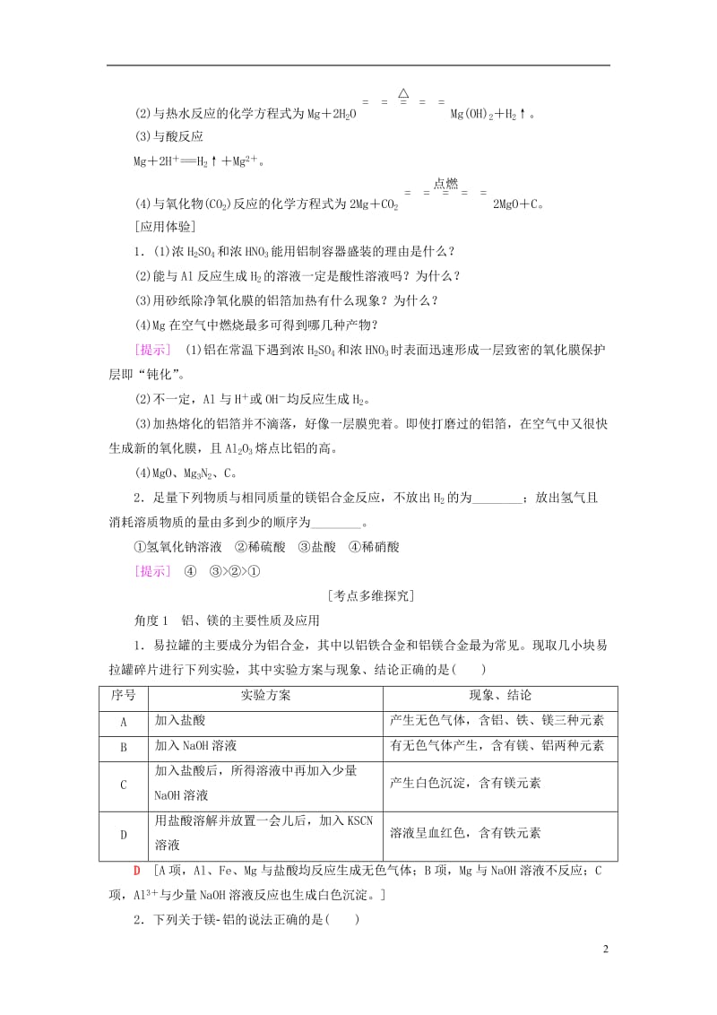 2018版高考化学一轮复习第3章金属及其化合物第2节铝镁及其化合物教师用书新人教版_第2页