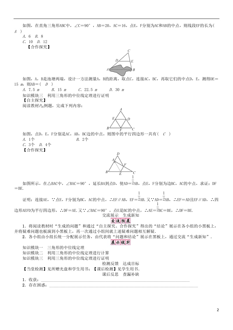 2017年春八年级数学下册2.4三角形的中位线学案新版湘教版_第2页