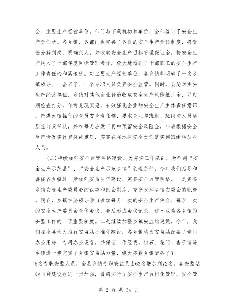 县安监局年终工作总结(多篇)_第2页