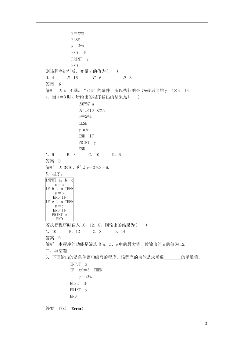 2016-2017学年高中数学第1章算法初步1.2.2条件语句课时作业新人教A版必修3_第2页