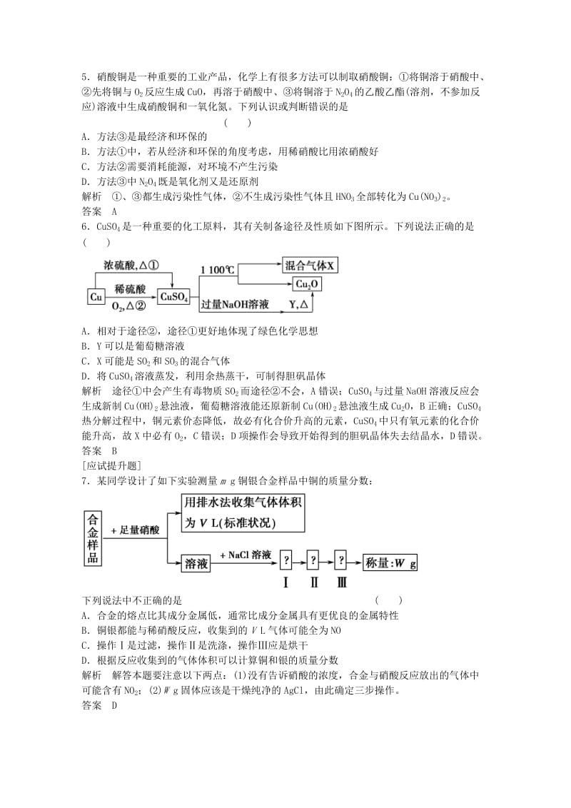 高考化学总复习 专题3 常见金属及其化合物 3.4 铜的获取及应用（选考部分B版）苏教版_第2页