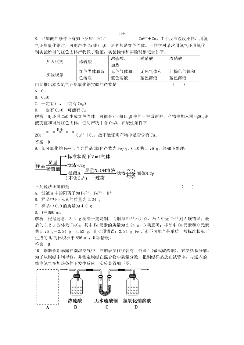 高考化学总复习 专题3 常见金属及其化合物 3.4 铜的获取及应用（选考部分B版）苏教版_第3页