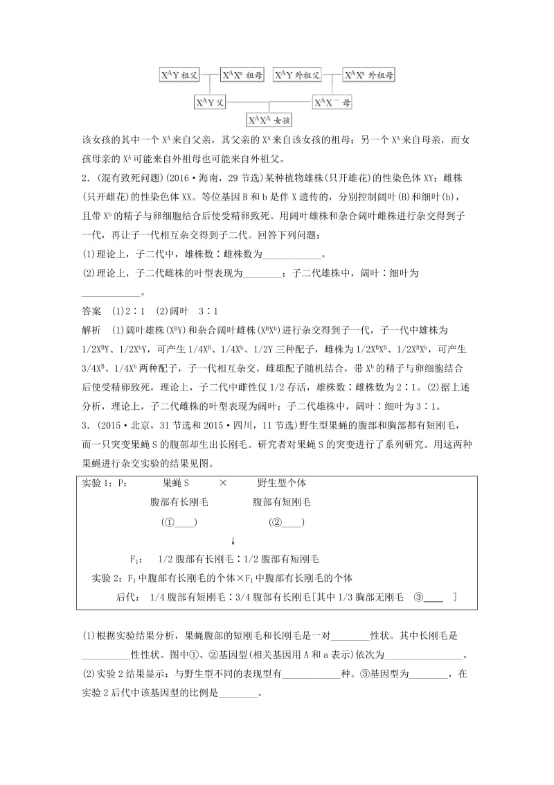 高考生物考前3个月专题复习 专题5 遗传的基本规律和人类遗传病 考点15 透过规律相关“比例”掌握规律内容“实质”_第2页