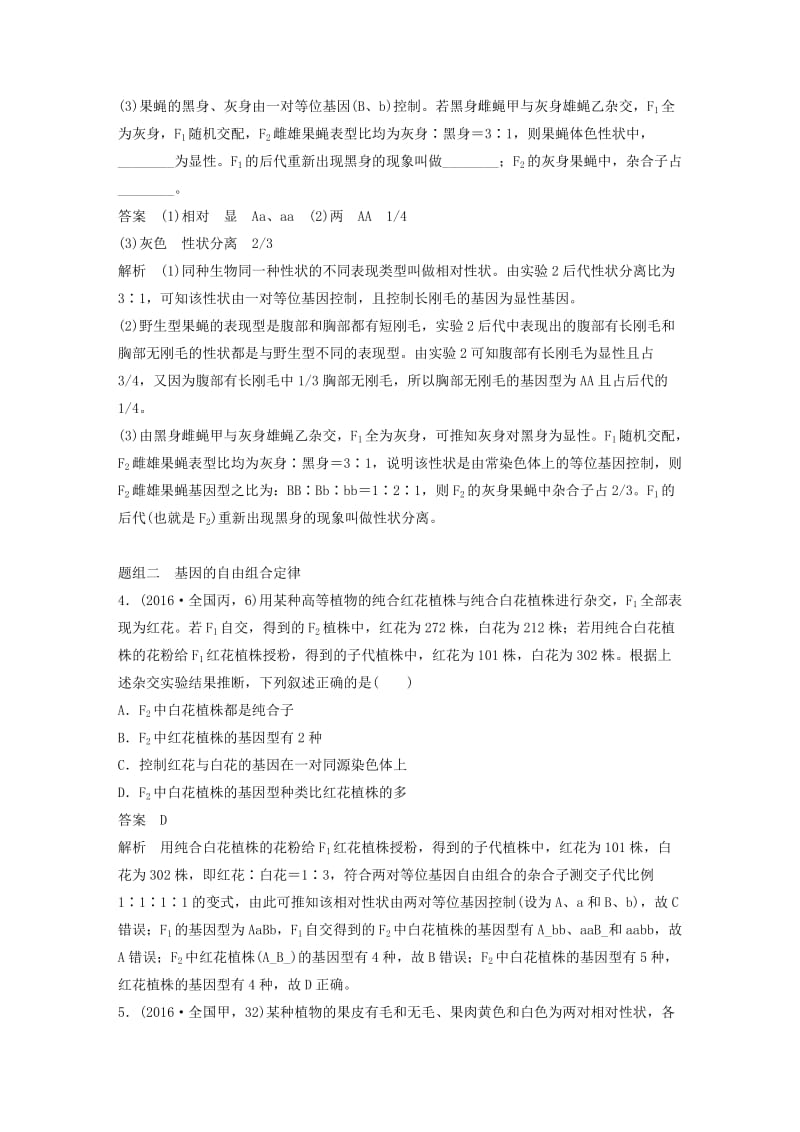 高考生物考前3个月专题复习 专题5 遗传的基本规律和人类遗传病 考点15 透过规律相关“比例”掌握规律内容“实质”_第3页