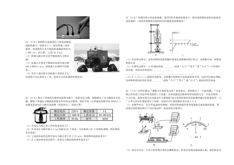 中考物理总复习 模拟检测题（三）_第3页