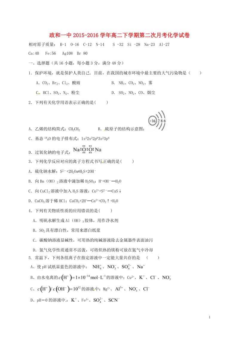 高二化学下学期第二次月考试题1_第1页