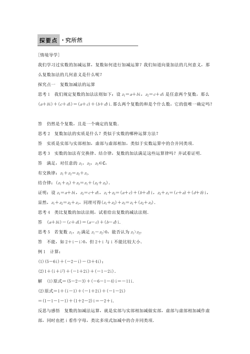 高中数学 第三章 数系的扩充与复数的引入 3.2 复数的四则运算习题 苏教版选修2-2_第2页