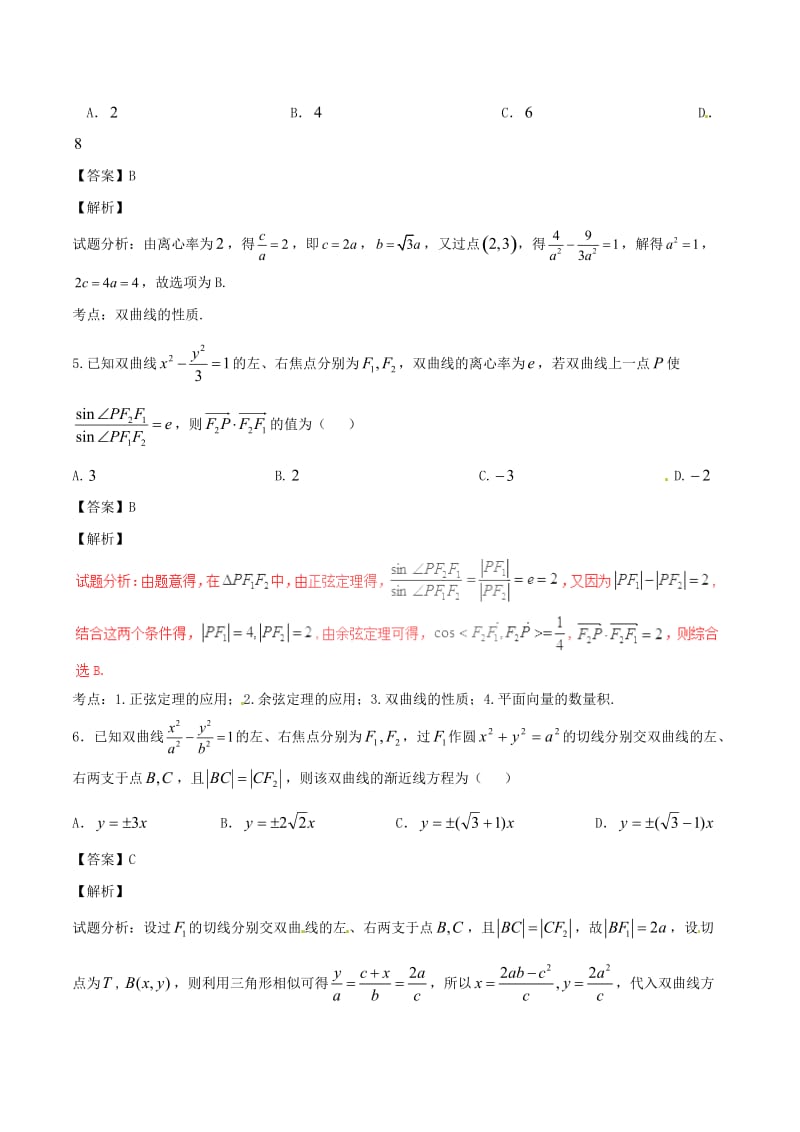 高考数学（第01期）小题精练系列 专题15 圆锥曲线 理（含解析）_第2页