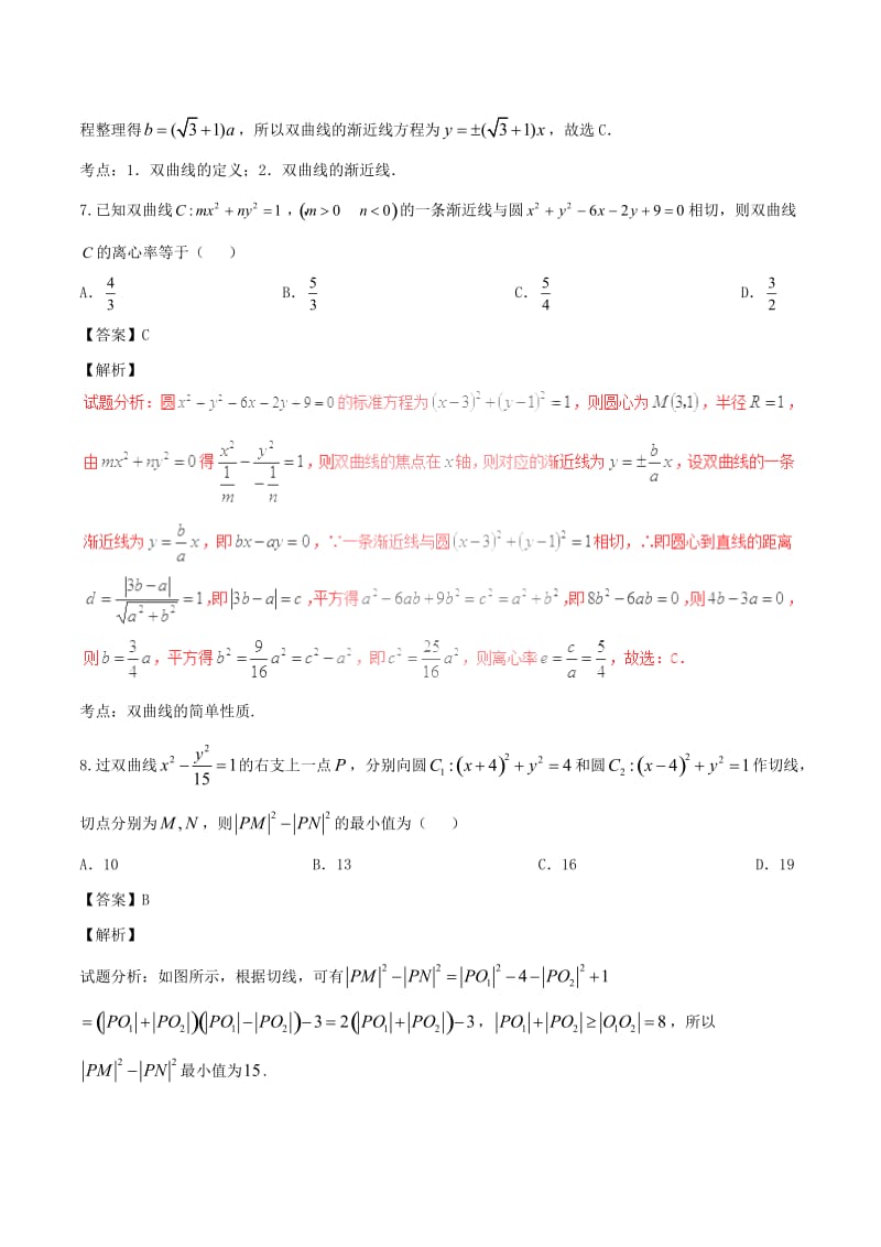 高考数学（第01期）小题精练系列 专题15 圆锥曲线 理（含解析）_第3页