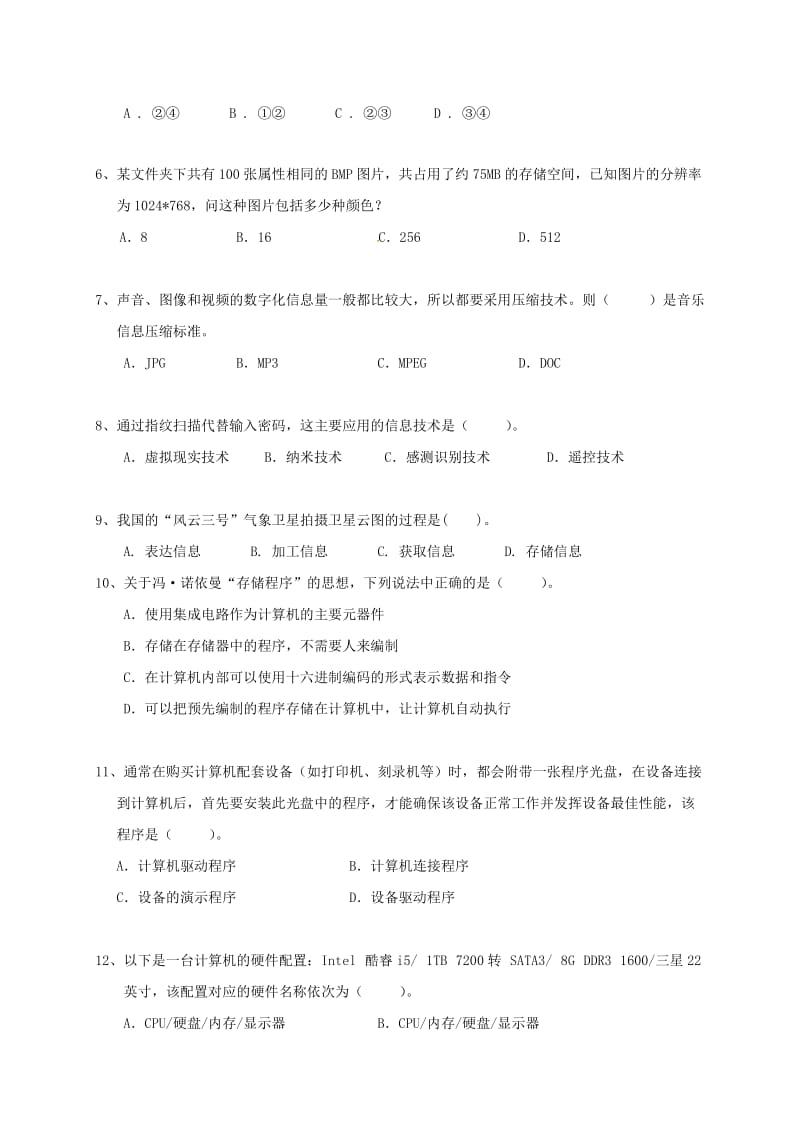 高二信息科技下学期期末考试试题_第2页