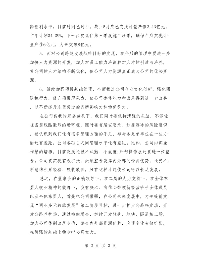 公司新任执行总经理就职表态发言_第2页