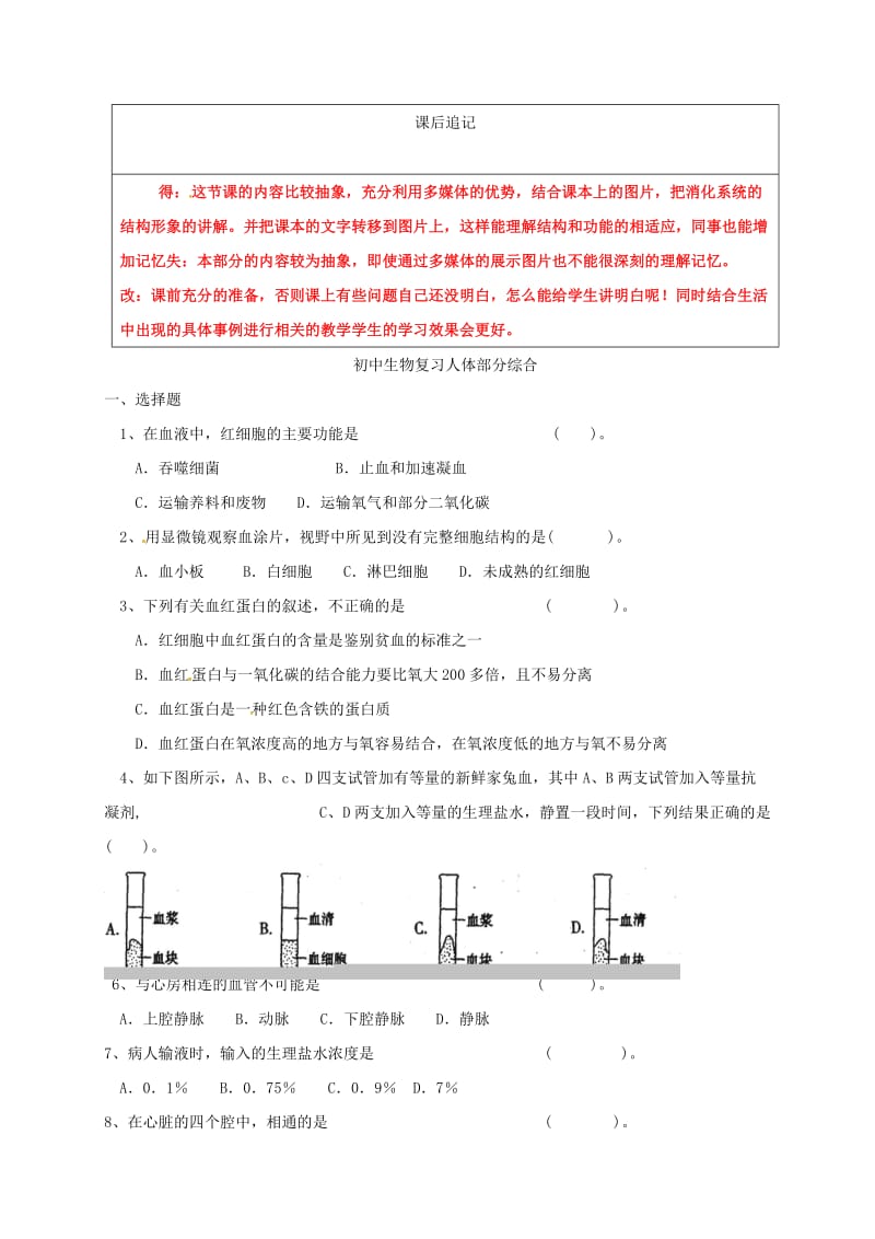 中考生物 3 消化系统复习教案（2）_第3页