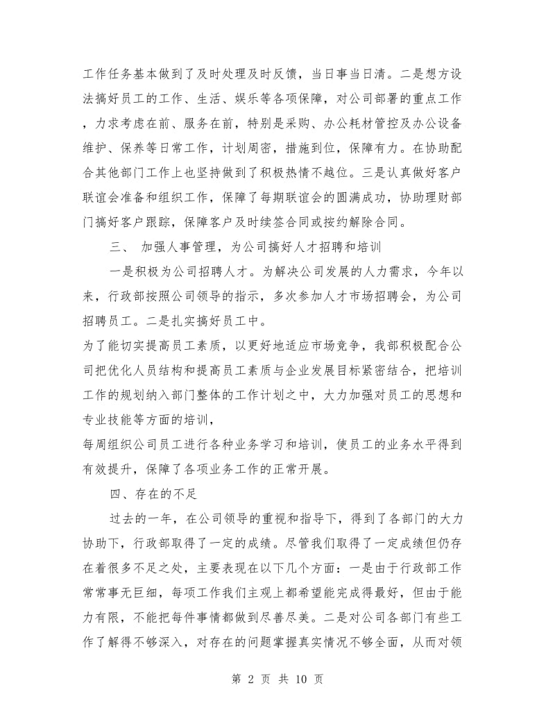 行政中心年终工作总结及明年工作计划范文_第2页