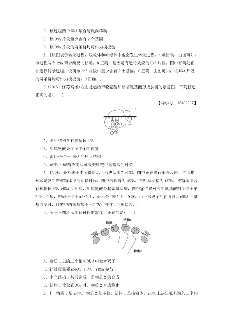 高考生物二轮复习 专题限时集训6 第1部分 板块2 专题6 遗传的分子基础_第3页