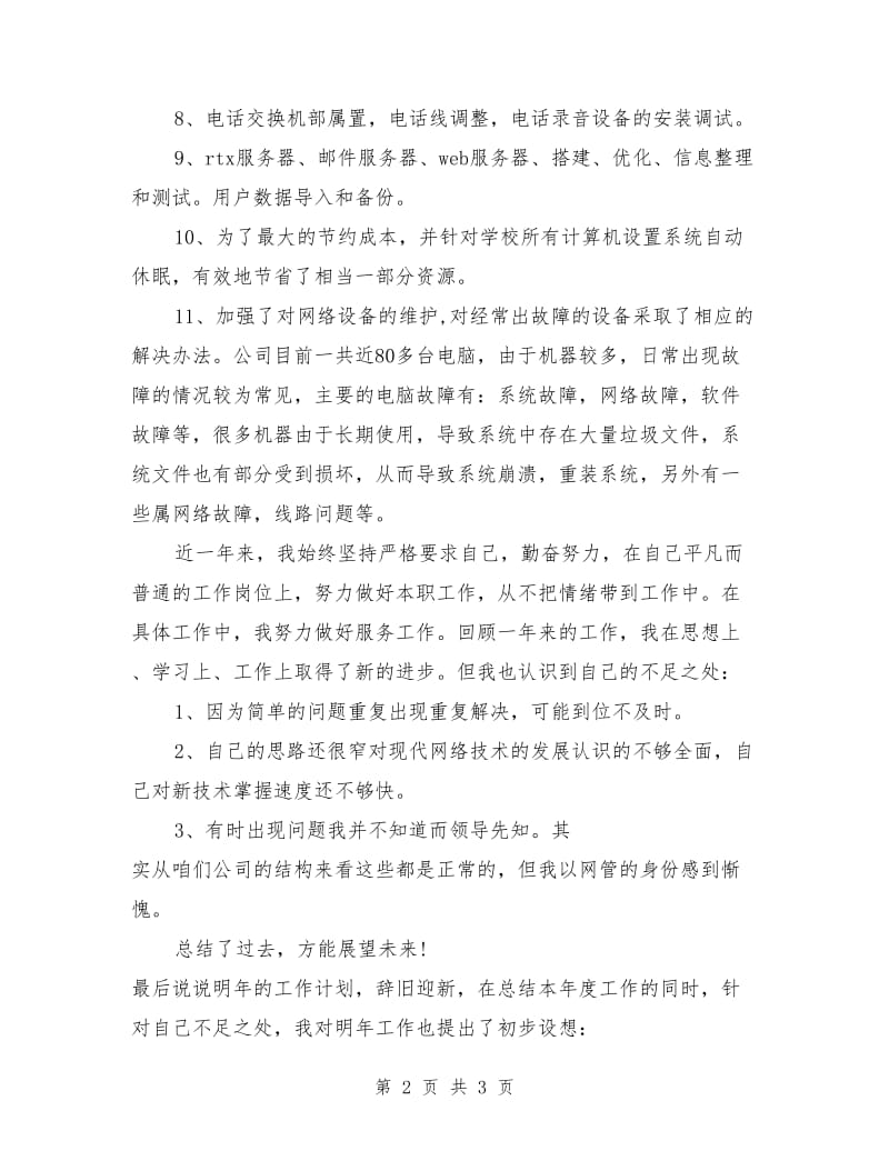 网络公司年终工作总结_第2页