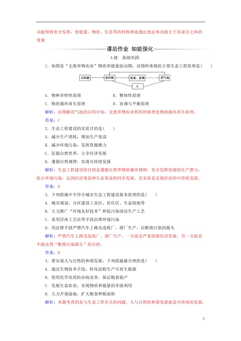 2016-2017学年高中生物专题5生态工程5.1生态工程的基本原理练习新人教版选修_第3页