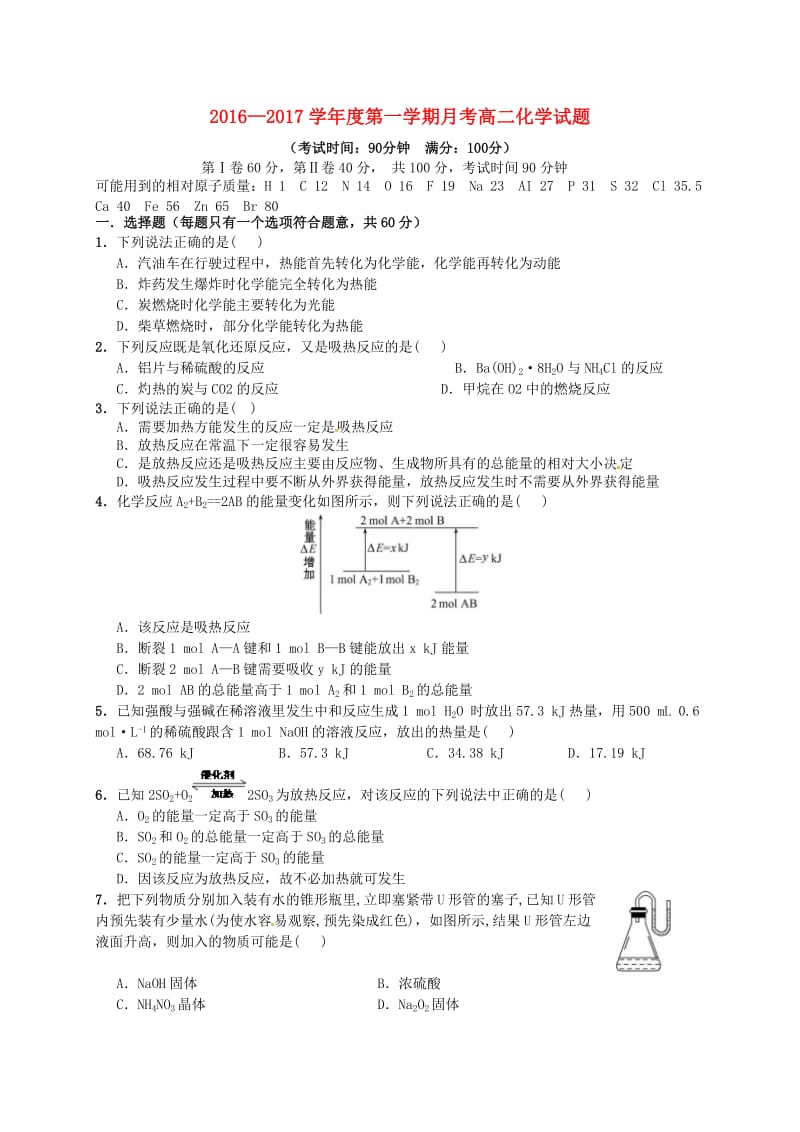 高二化学上学期第一次月考试题14_第1页