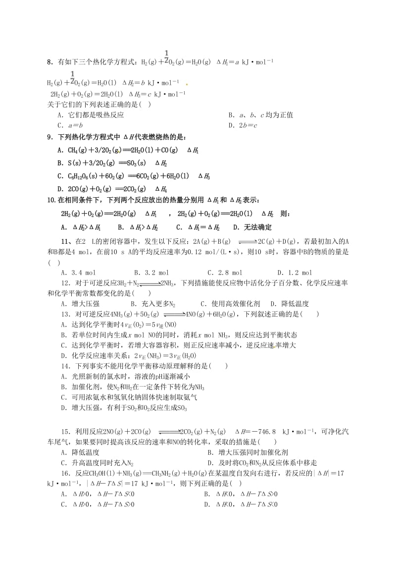 高二化学上学期第一次月考试题14_第2页