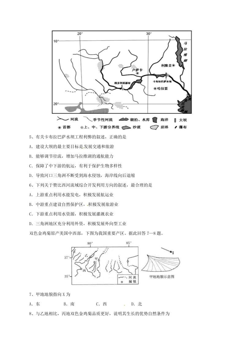 高二地理下学期第三次月考试题_第2页