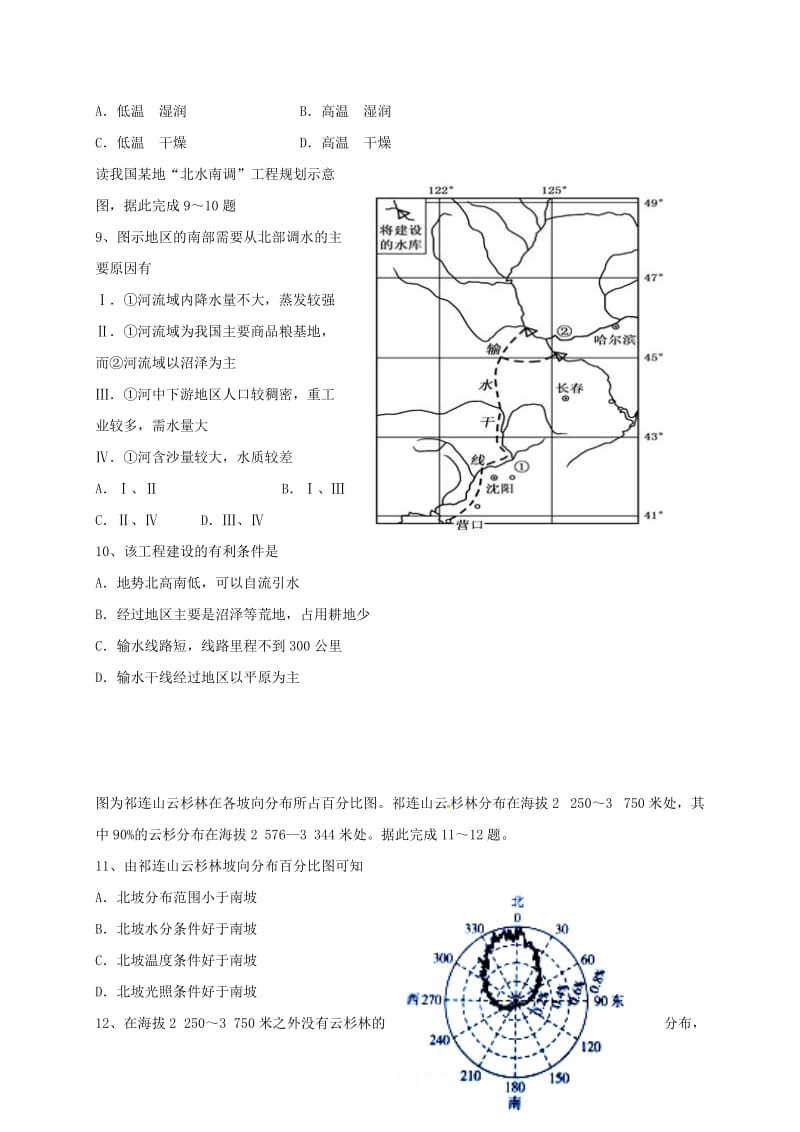 高二地理下学期第三次月考试题_第3页